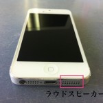 iPhone5ラウドスピーカー修理方法
